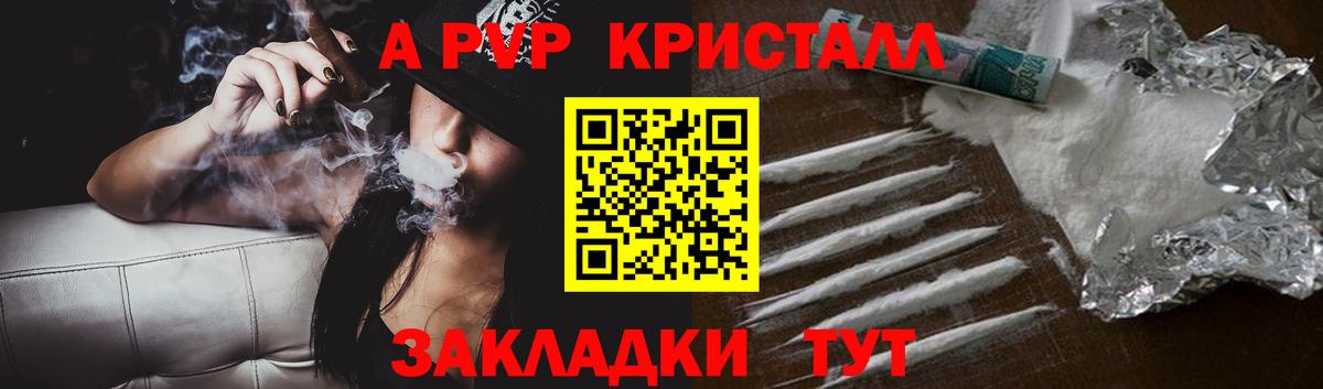Белогорск  APVP мука  A-PVP Crystall  Вход с VPN  APVP Соль 