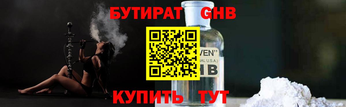 Бутират бутик  Вход с VPN  Белогорск 