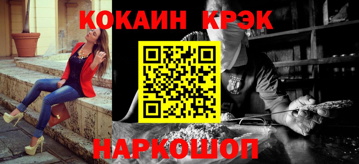 Белогорск  КОКАИН 98%  Вход с VPN  Cocaine FishScale 