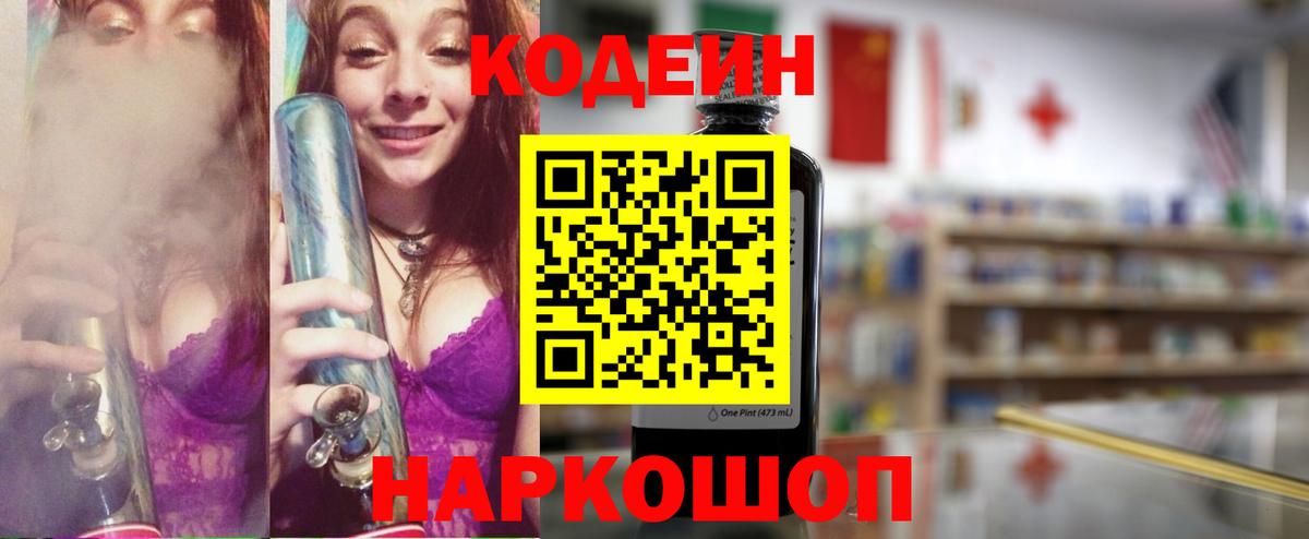 Кодеин Purple Drank  Кодеиновый сироп Lean Purple Drank  Белогорск  Вход с VPN 