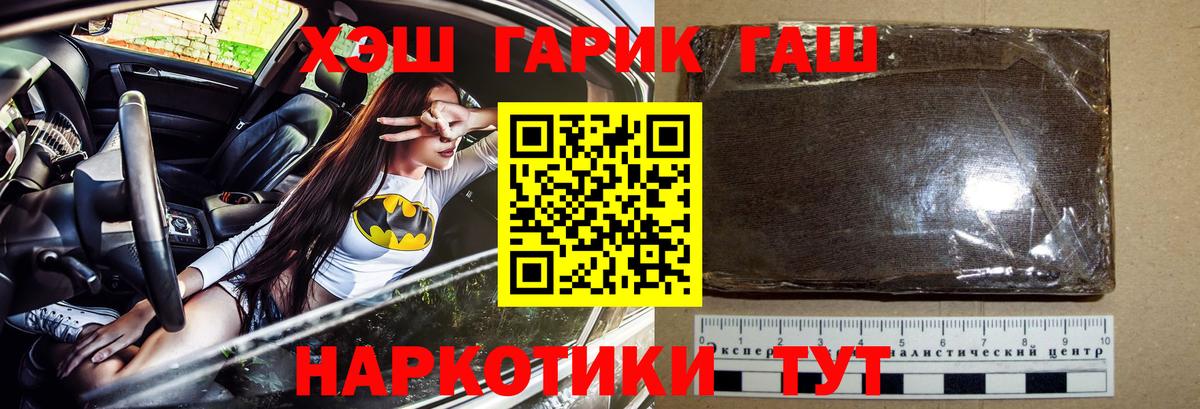 ГАШ гашик Белогорск