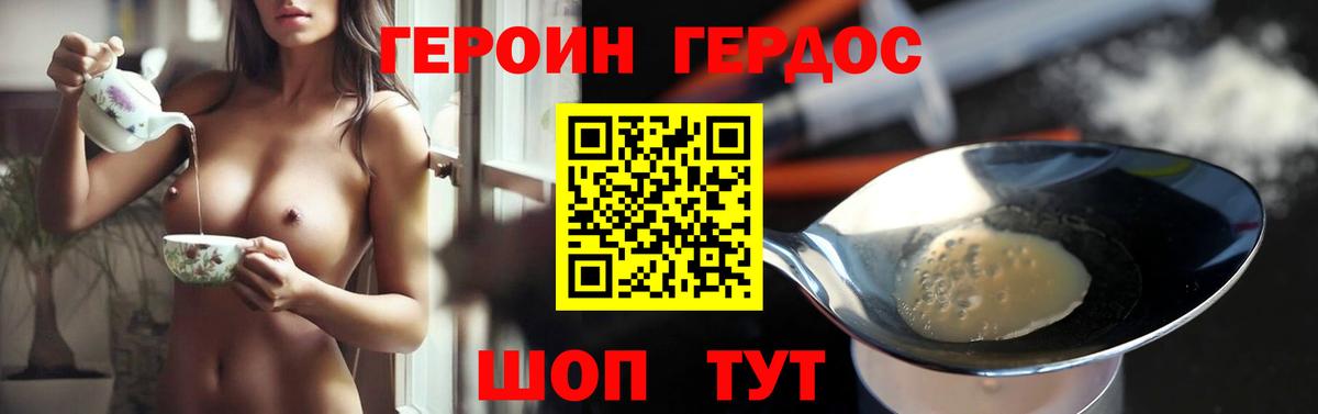 ГЕРОИН герыч  Вход с VPN  Белогорск 