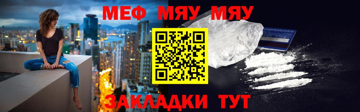 Белогорск  Мефедрон mephedrone  МЯУ-МЯУ  Мефедрон кристаллы  Вход с VPN 
