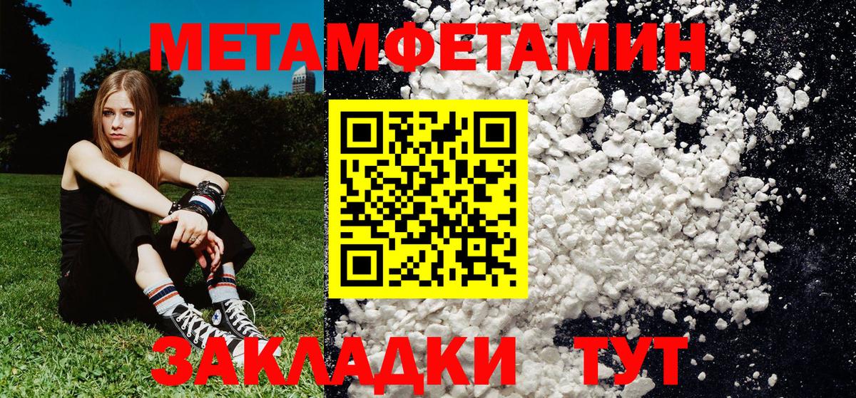 МЕТАМФЕТАМИН пудра  Первитин  Белогорск  Вход с VPN 