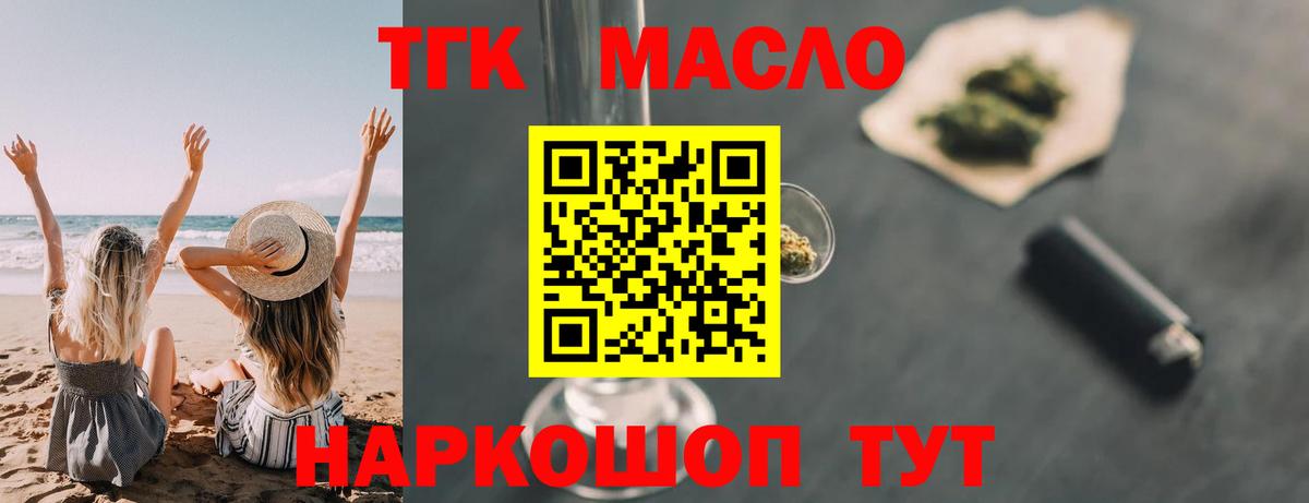 Дистиллят ТГК гашишное масло  ТГК Wax  наркота  Вход с VPN  Белогорск 